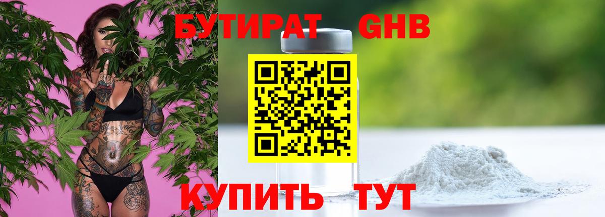Борзя  БУТИРАТ BDO 33%  Вход с VPN 