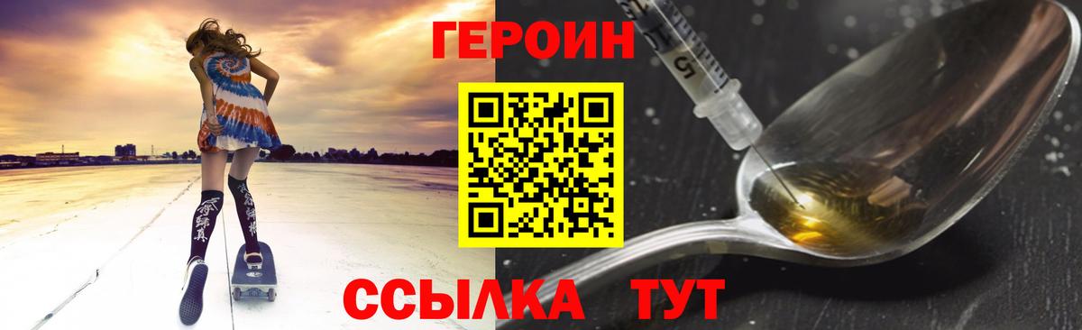Героин  Вход с VPN  Борзя  Героин герыч 