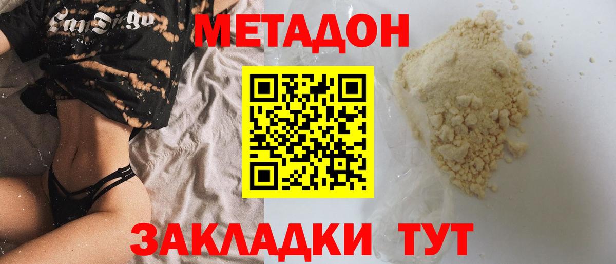 МЕТАДОН белоснежный  Метадон methadone  Вход с VPN  Борзя 